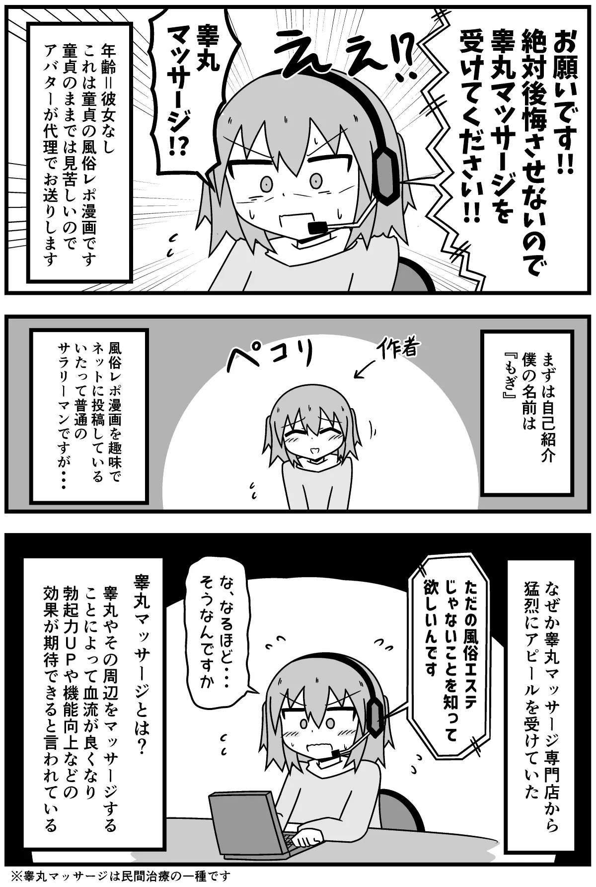 ビヨンドスパの睾丸マッサージ体験漫画1