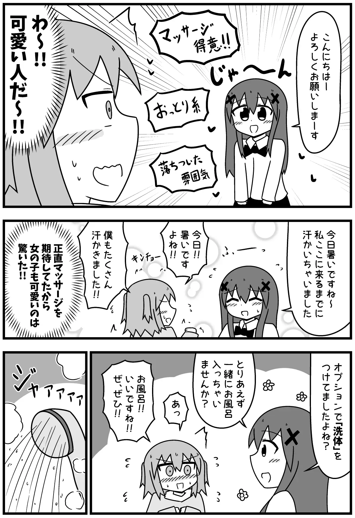 ビヨンドスパの睾丸マッサージ体験漫画4