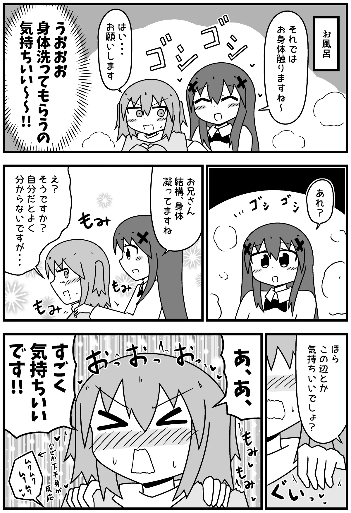 ビヨンドスパの睾丸マッサージ体験漫画5