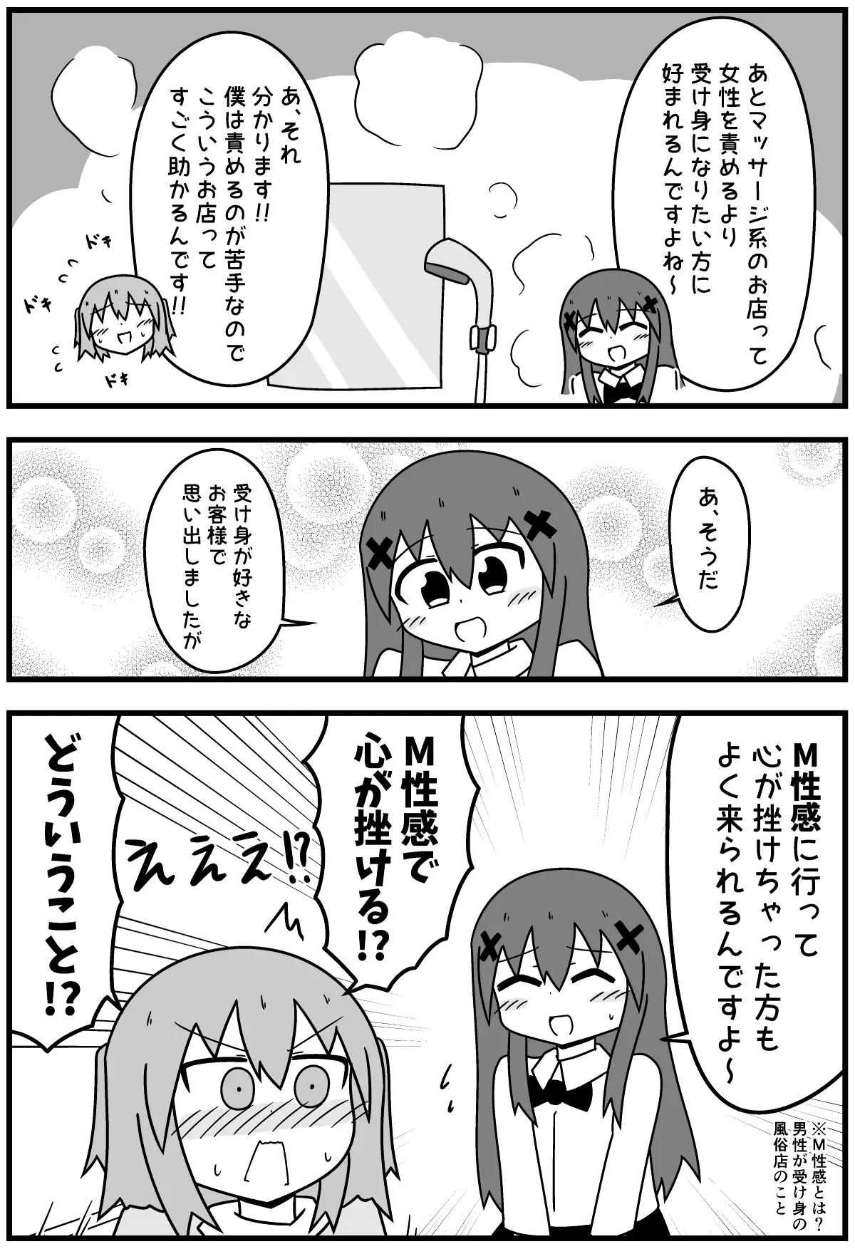 ビヨンドスパの睾丸マッサージ体験漫画7