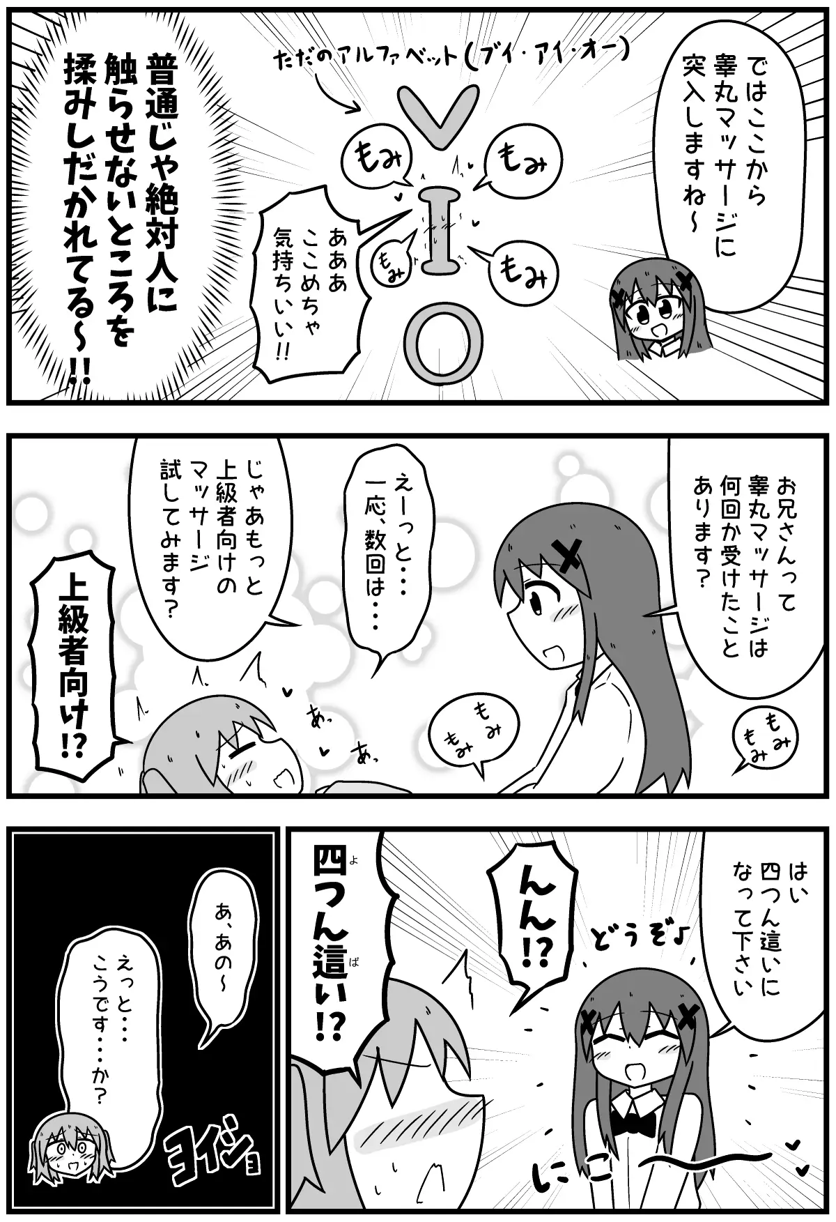 ビヨンドスパの睾丸マッサージ体験漫画10