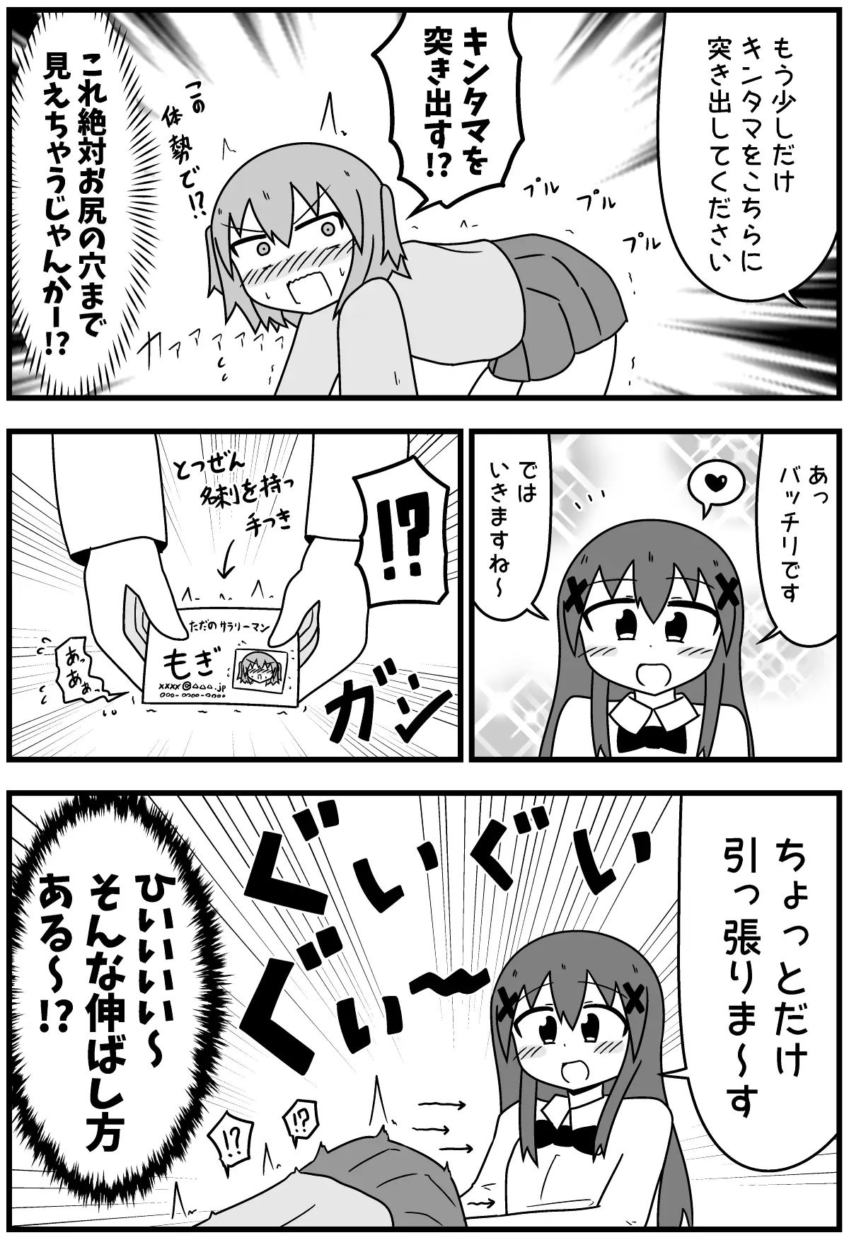 ビヨンドスパの睾丸マッサージ体験漫画11