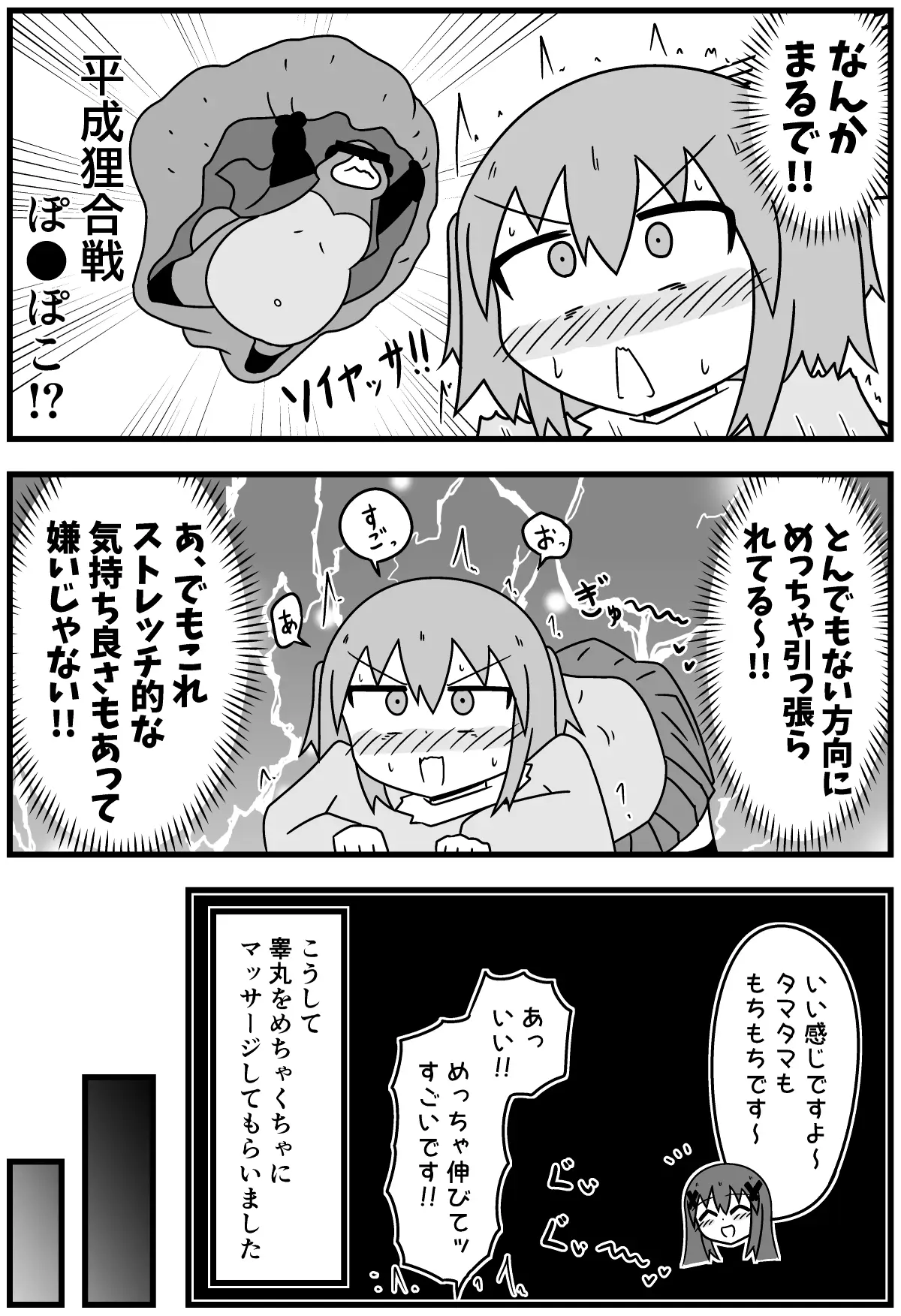 ビヨンドスパの睾丸マッサージ体験漫画12