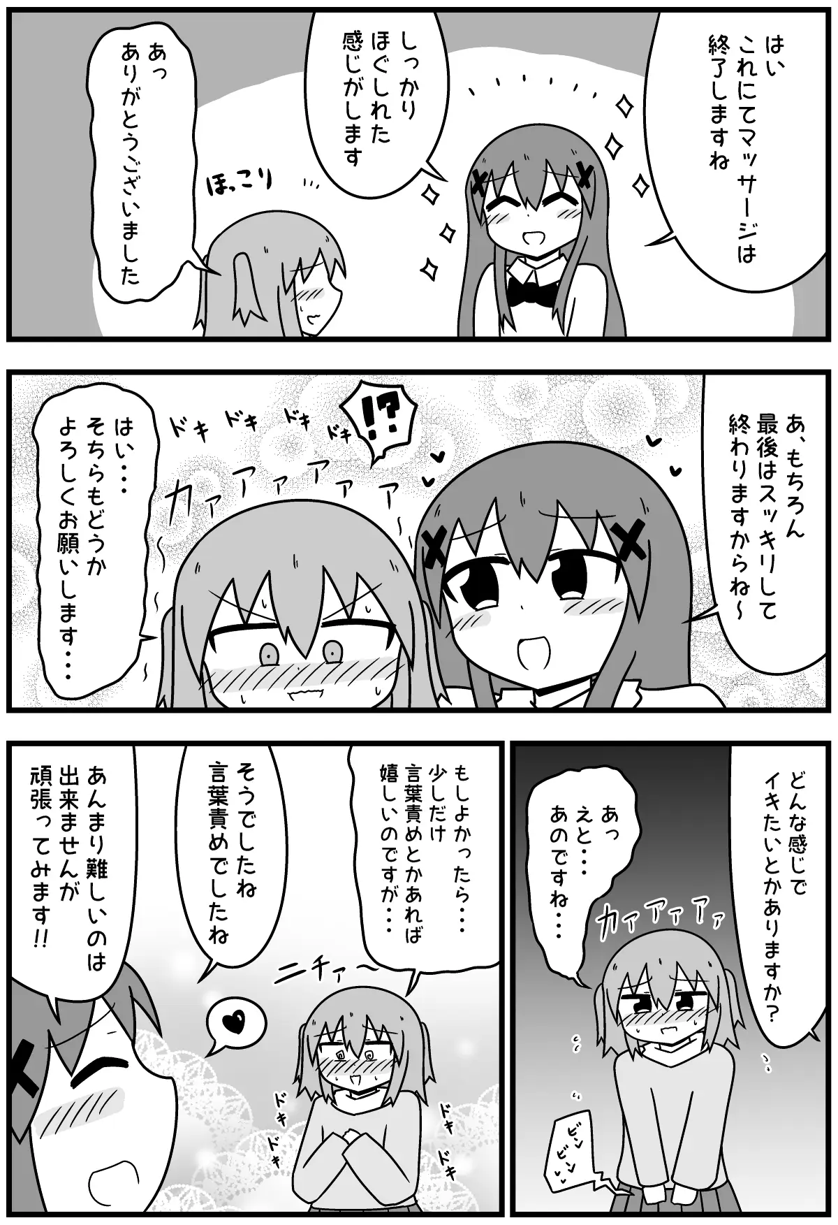 ビヨンドスパの睾丸マッサージ体験漫画13