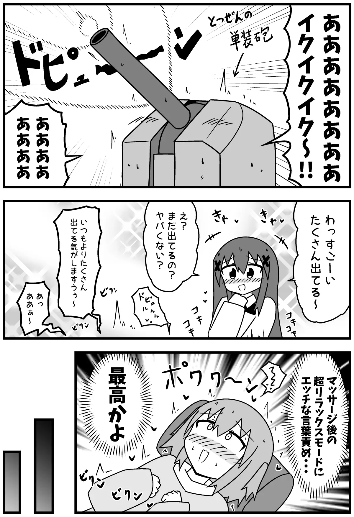 ビヨンドスパの睾丸マッサージ体験漫画15